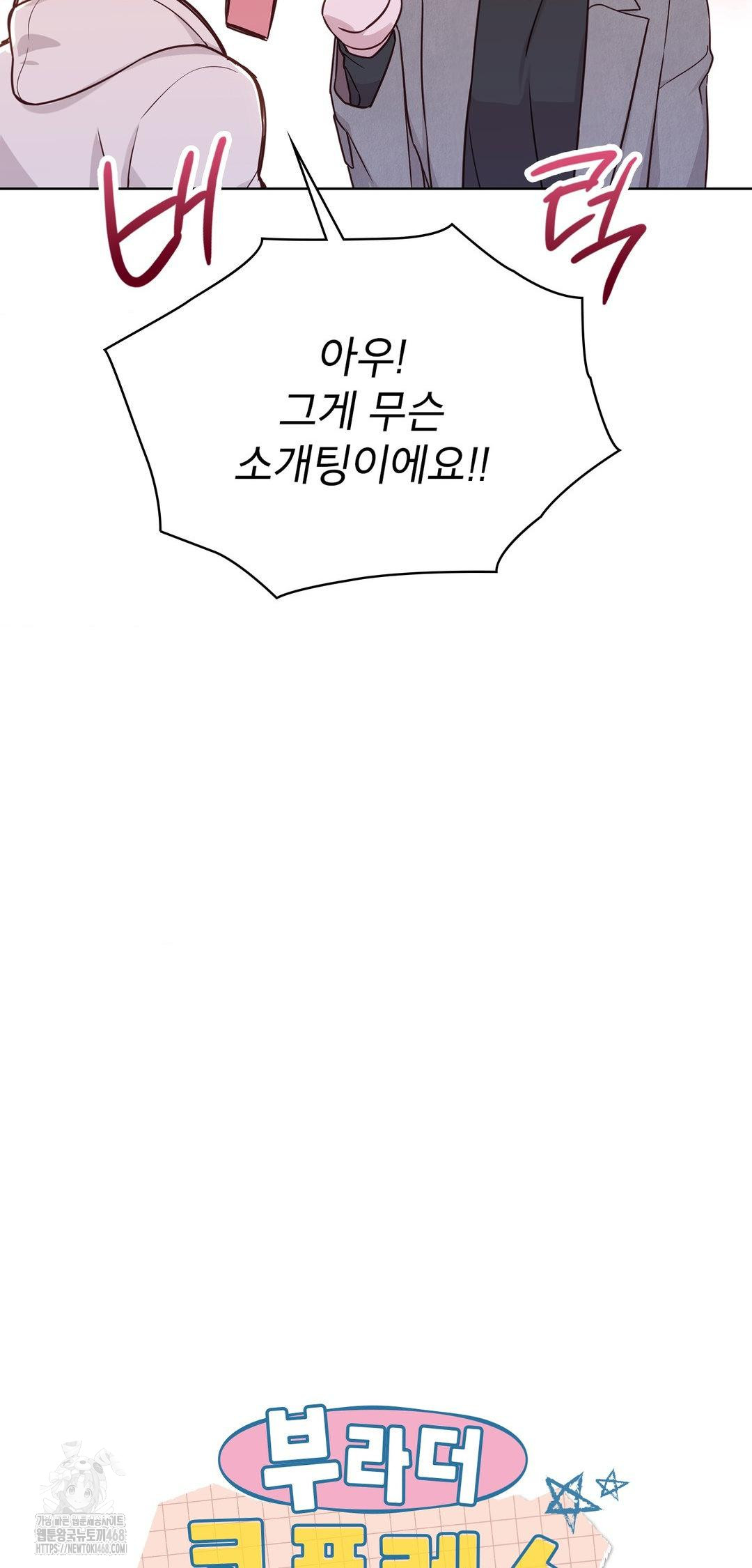 Brother Complex Raw Chapter 8 image 13