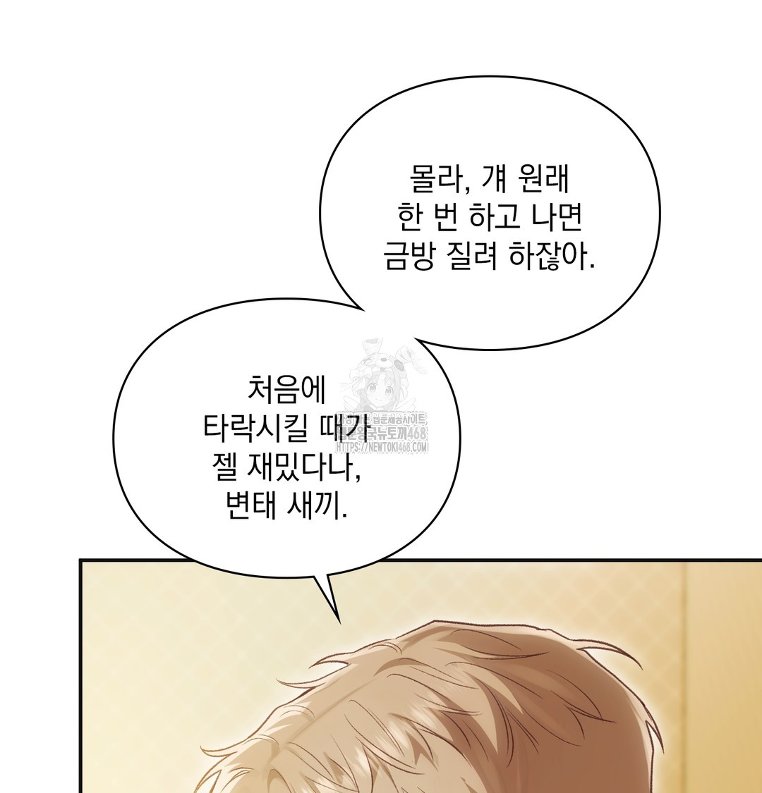 Slave Diary Raw Chapter 4 image 37