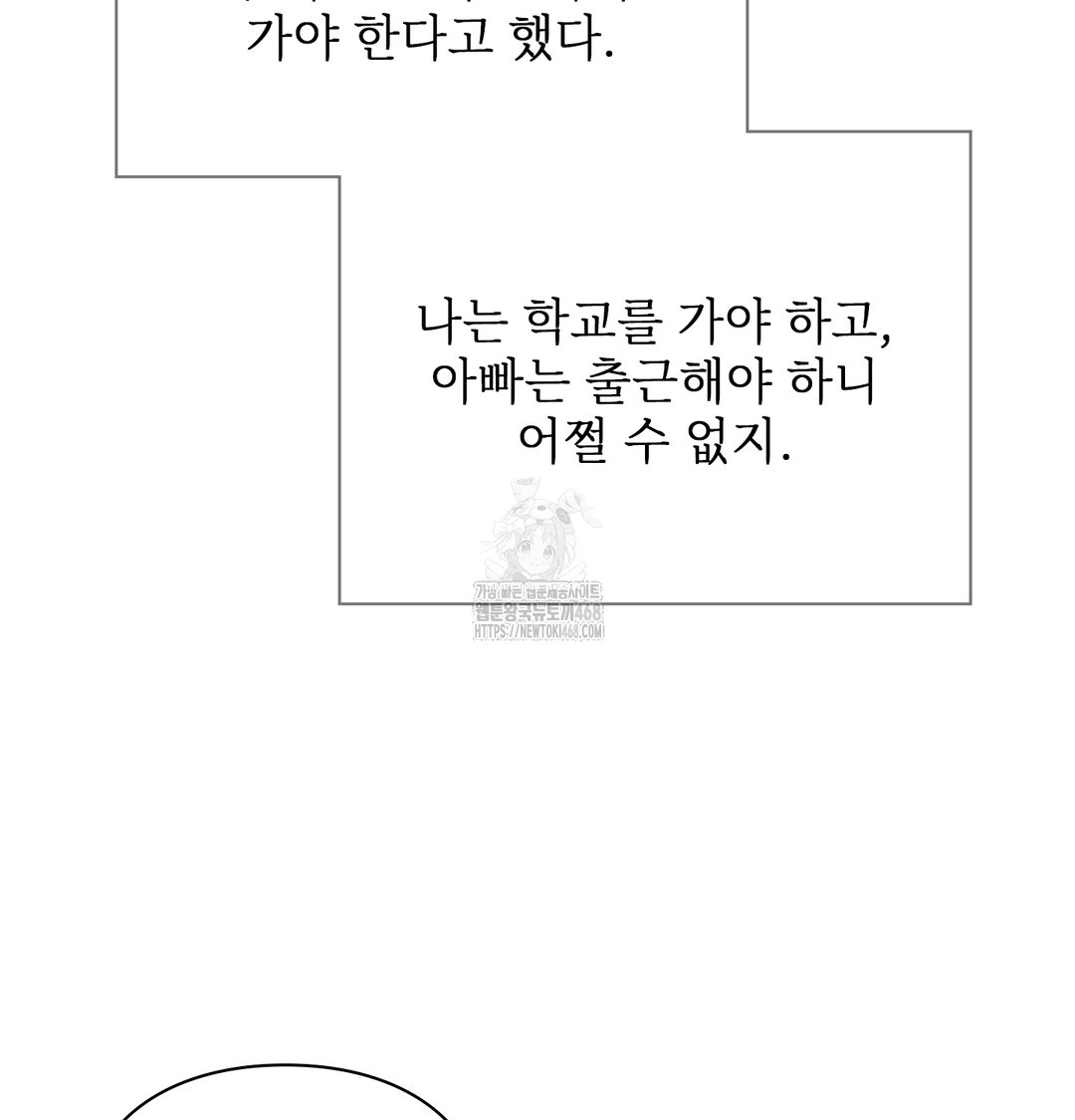 Slave Diary Raw Chapter 5 image 11