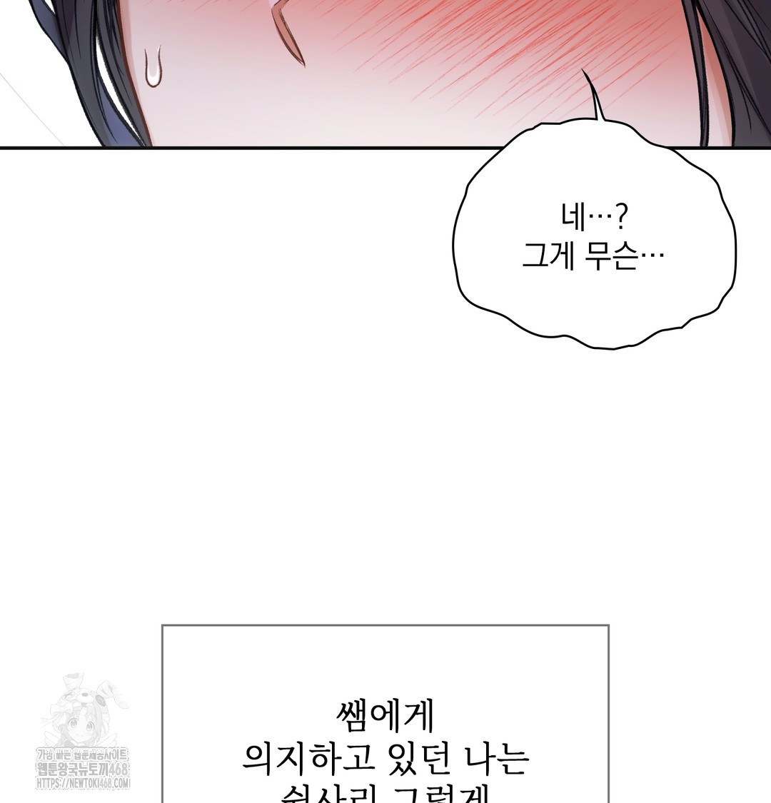 Slave Diary Raw Chapter 9 image 38
