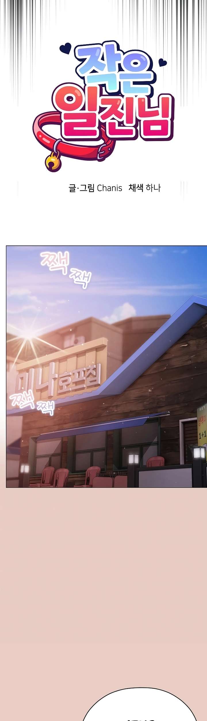 Little Stalker Raw Chapter 3 image 46