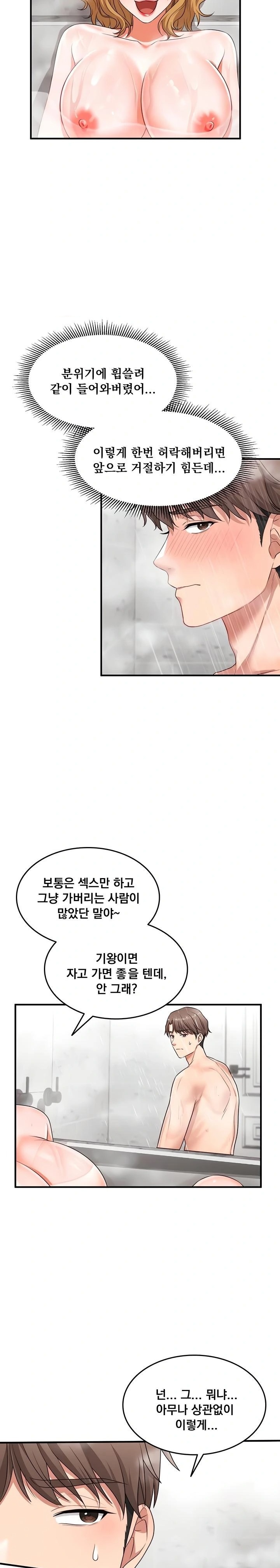 One More Chance Raw Chapter 5 image 6