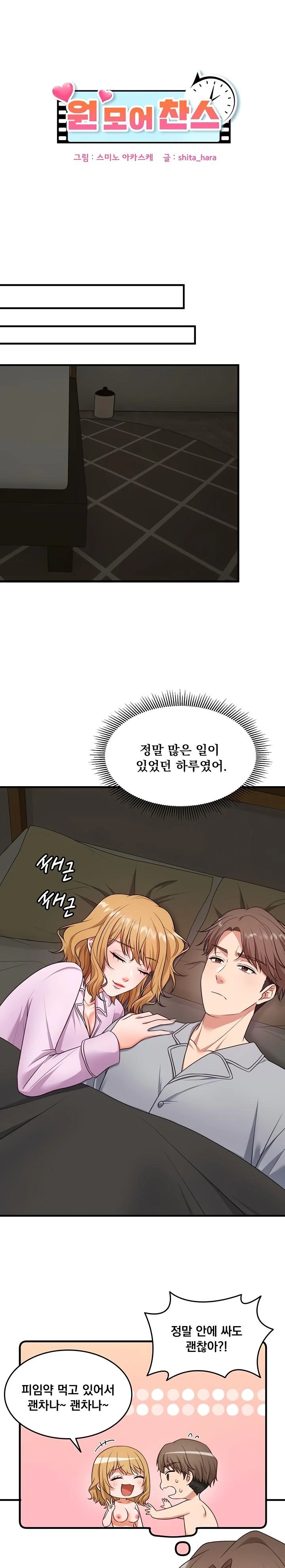One More Chance Raw Chapter 6 image 0