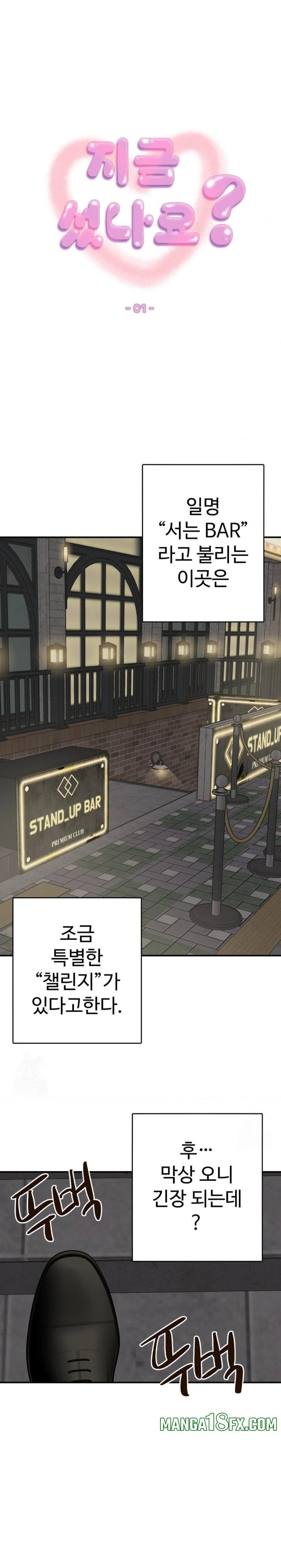 Did It Stand Up Just Now? Raw Chapter 1 image 0
