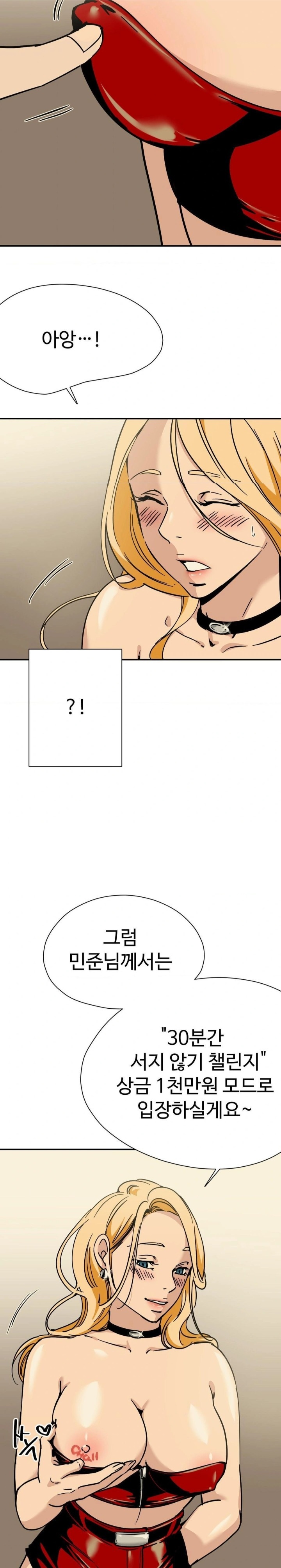Did It Stand Up Just Now? Raw Chapter 1 image 4