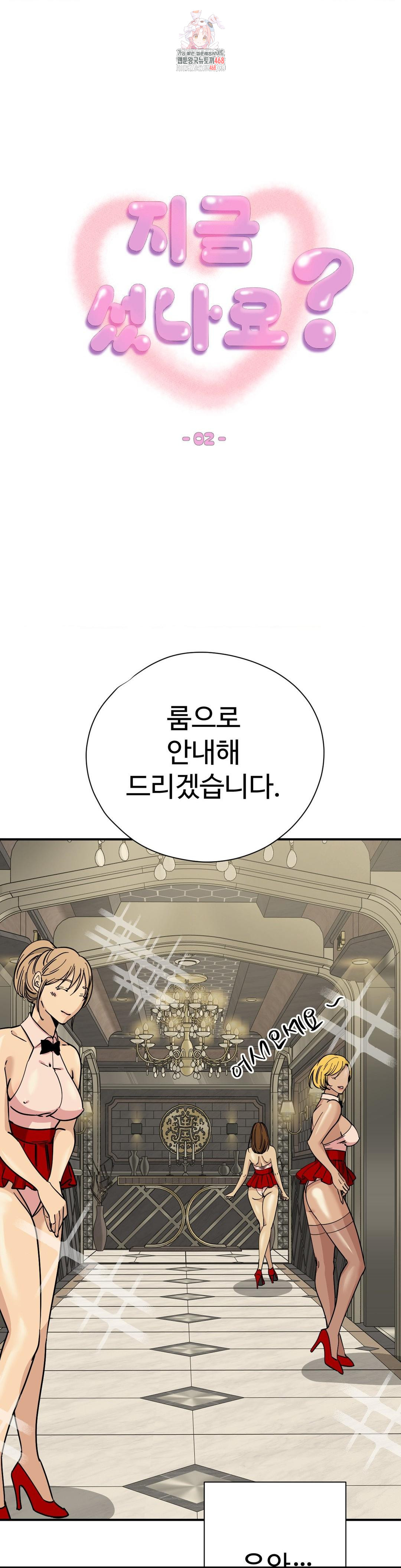 Did It Stand Up Just Now? Raw Chapter 2 image 0