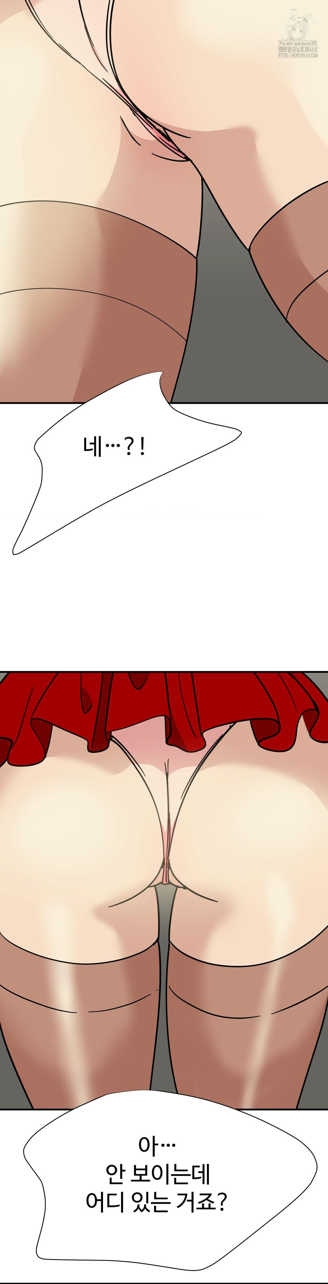 Did It Stand Up Just Now? Raw Chapter 2 image 2