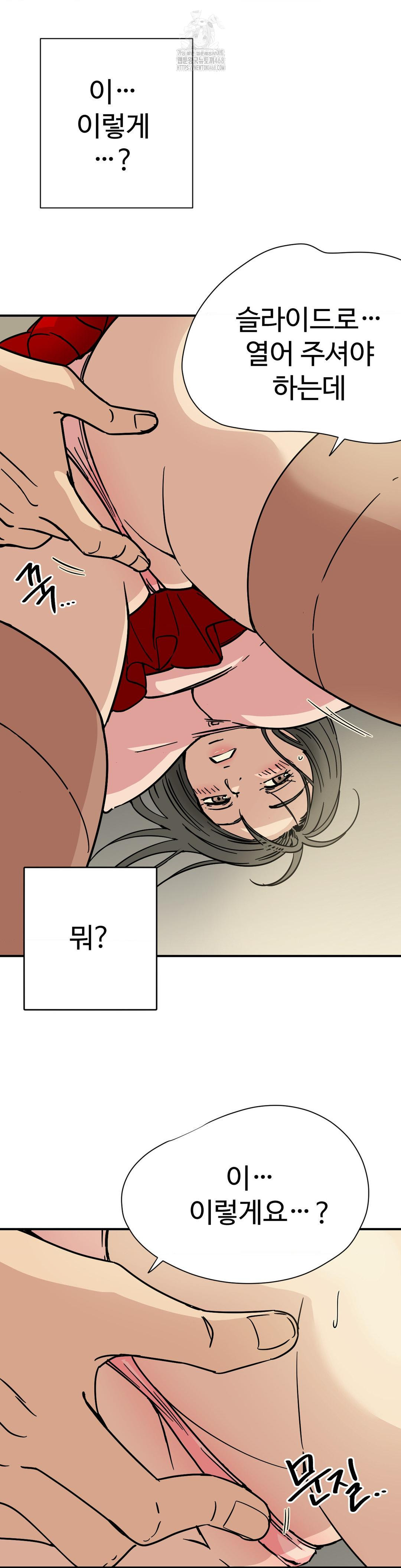 Did It Stand Up Just Now? Raw Chapter 2 image 4
