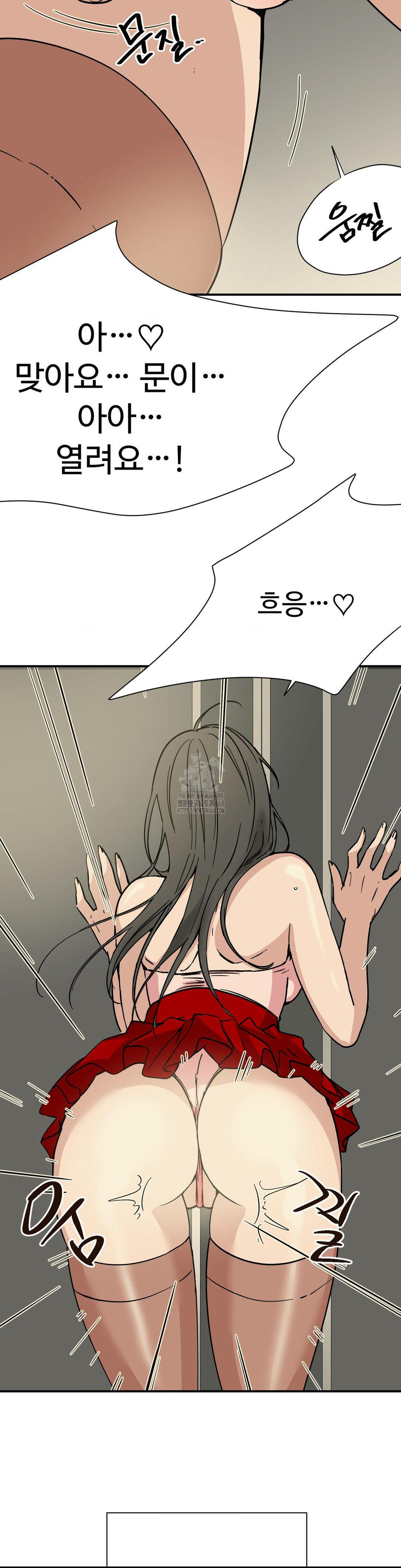 Did It Stand Up Just Now? Raw Chapter 2 image 5