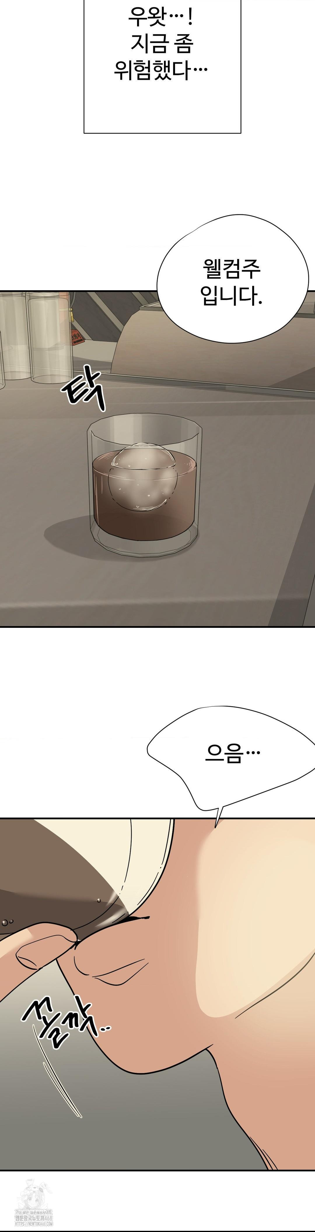 Did It Stand Up Just Now? Raw Chapter 2 image 6