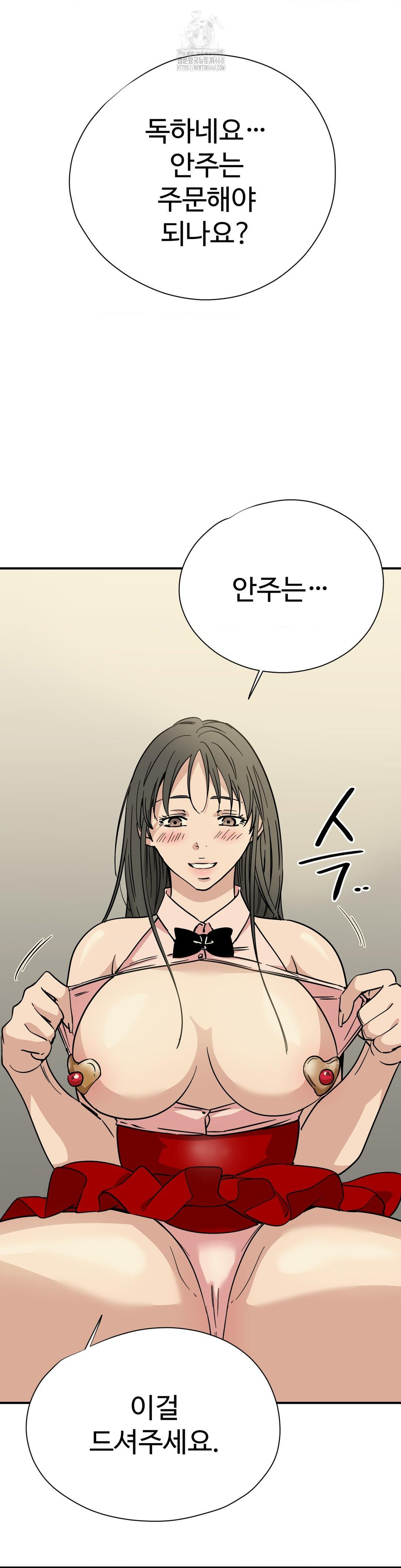 Did It Stand Up Just Now? Raw Chapter 2 image 7