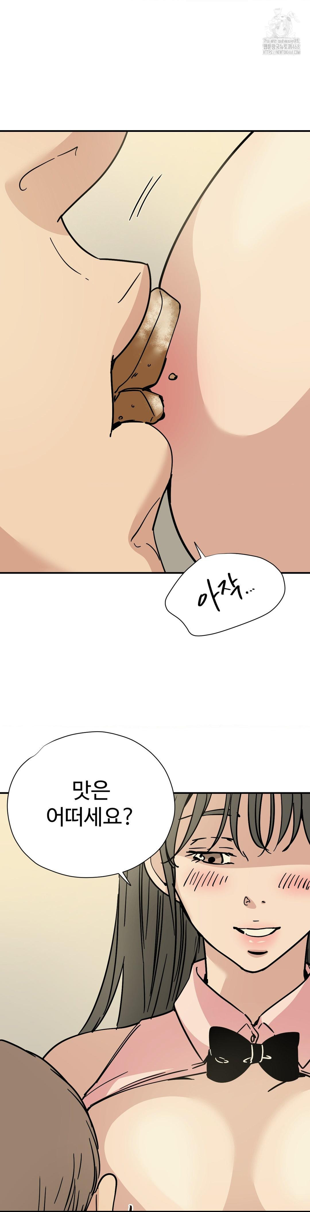 Did It Stand Up Just Now? Raw Chapter 3 image 1