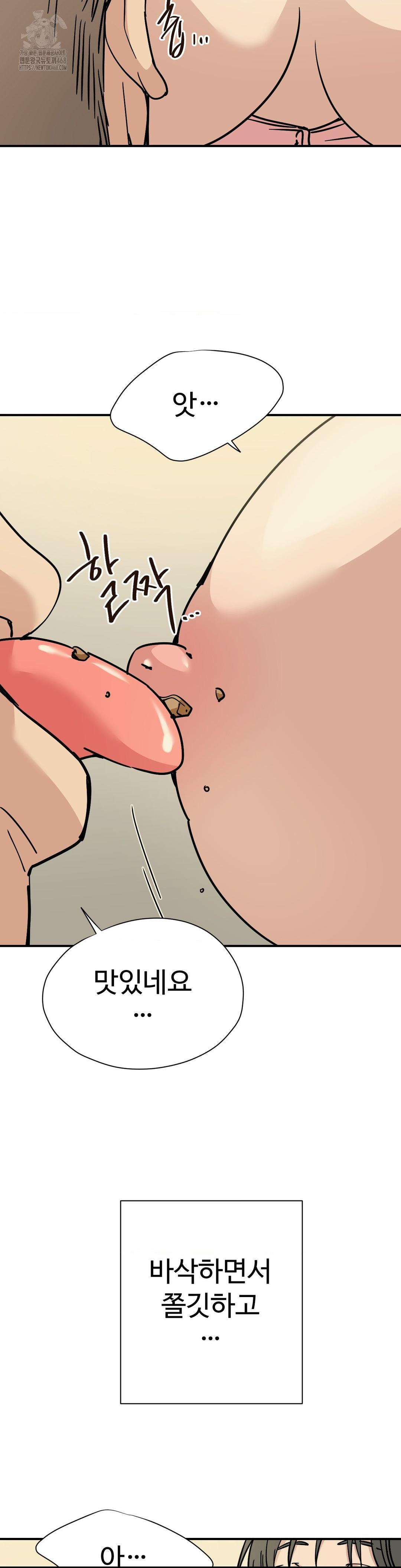 Did It Stand Up Just Now? Raw Chapter 3 image 2