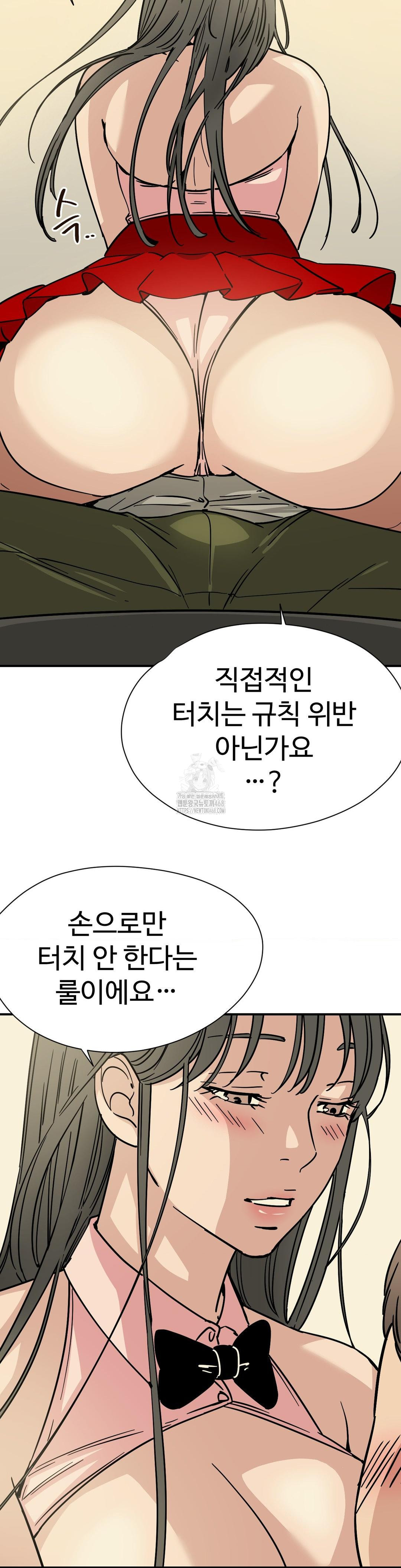 Did It Stand Up Just Now? Raw Chapter 3 image 6