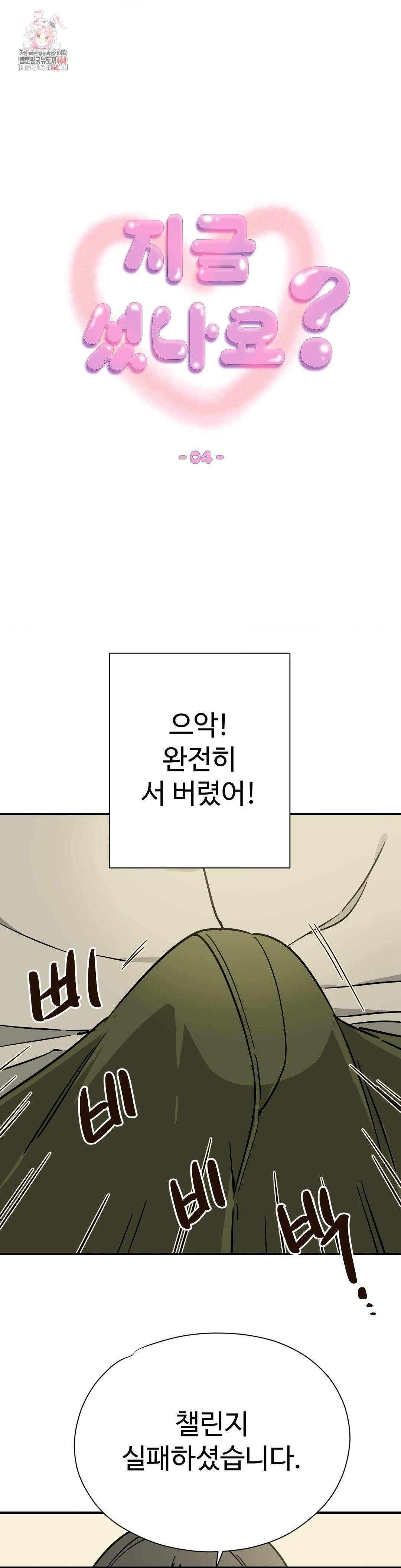 Did It Stand Up Just Now? Raw Chapter 4 image 0