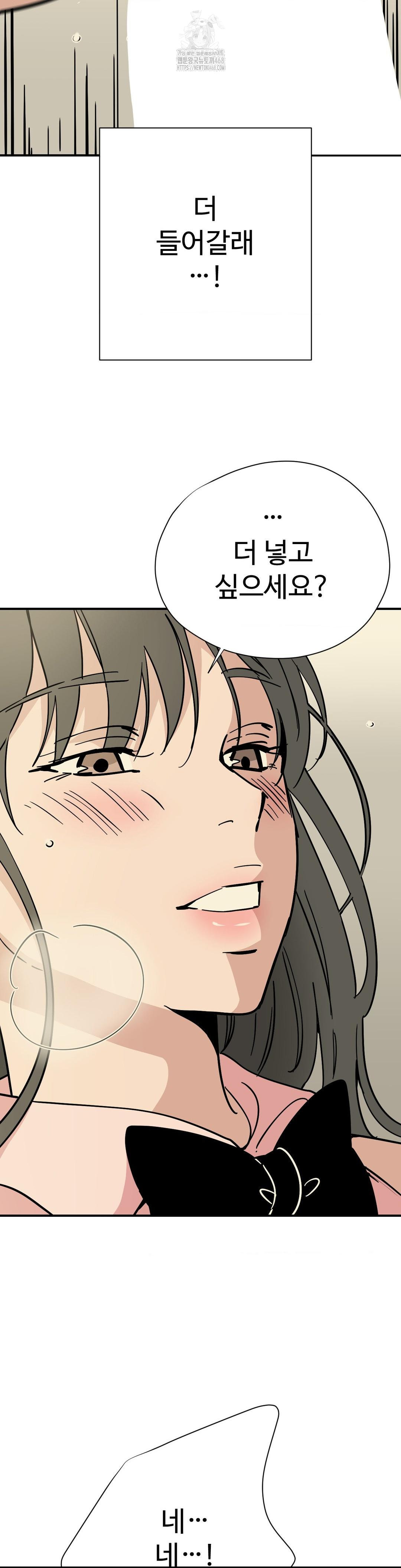 Did It Stand Up Just Now? Raw Chapter 4 image 9