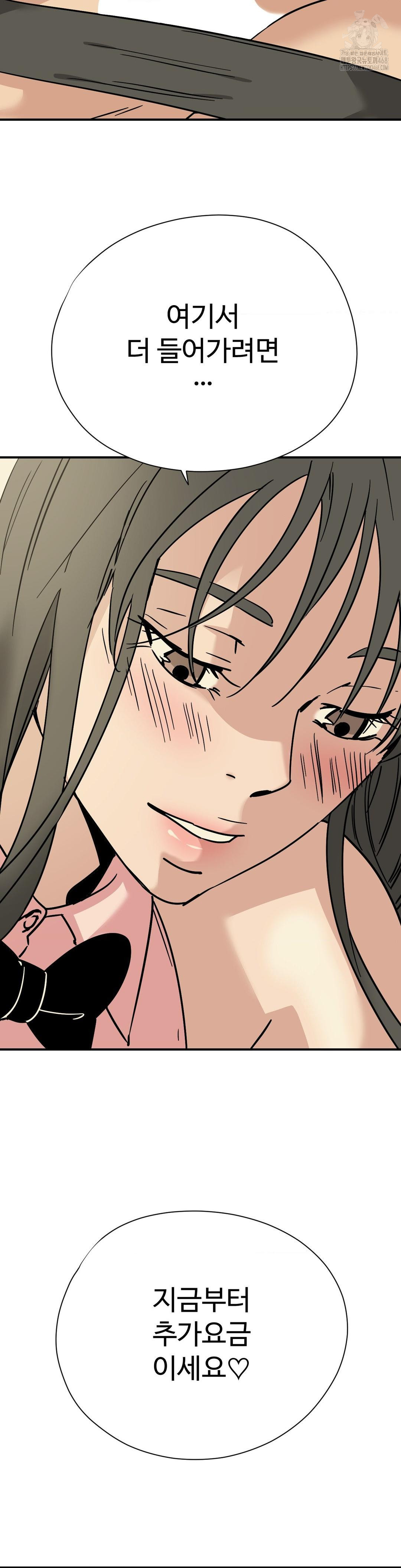 Did It Stand Up Just Now? Raw Chapter 4 image 11