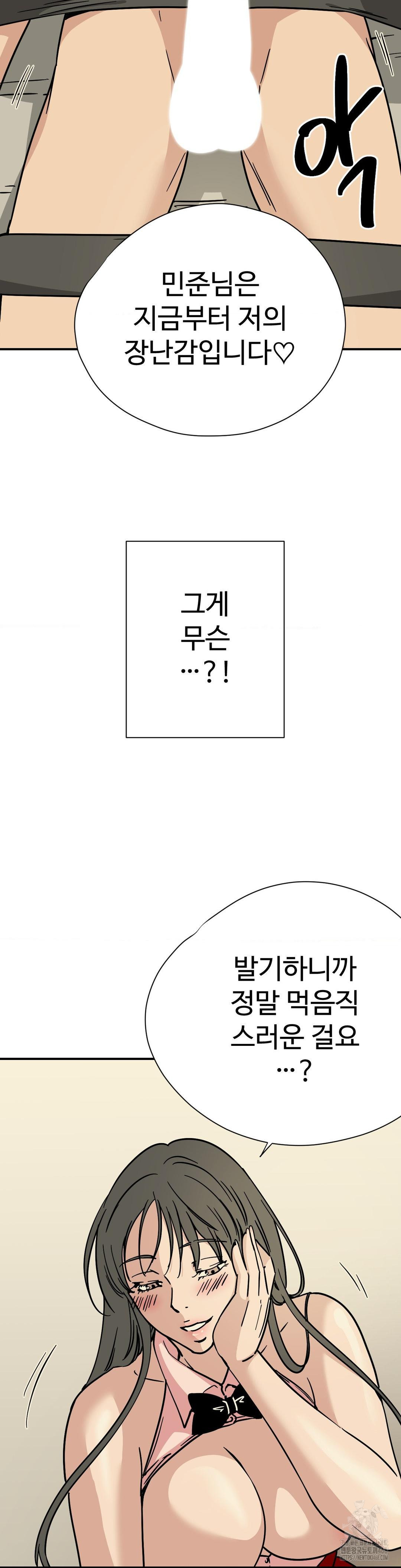 Did It Stand Up Just Now? Raw Chapter 4 image 2