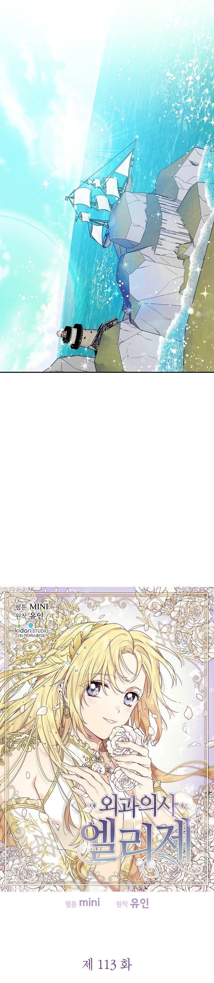 Doctor Elise: The Royal Lady With The Lamp Chapter 113 image 3