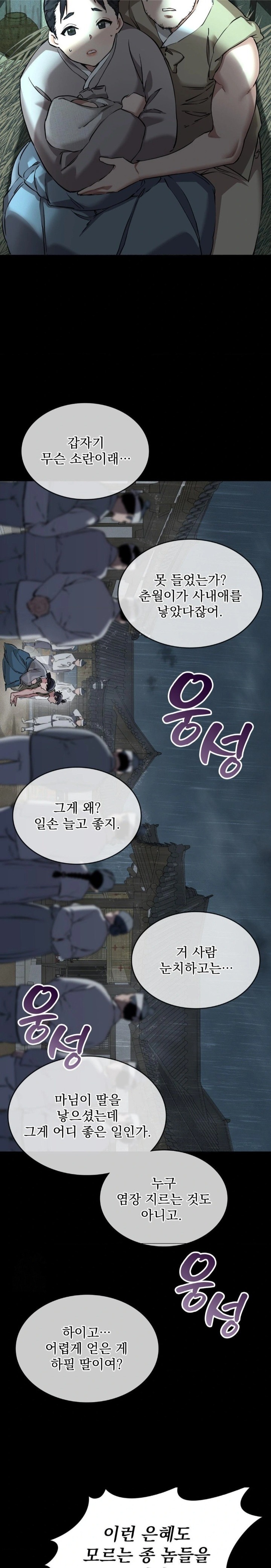The Man Who Became a Eunuch Raw Chapter 1 image 10