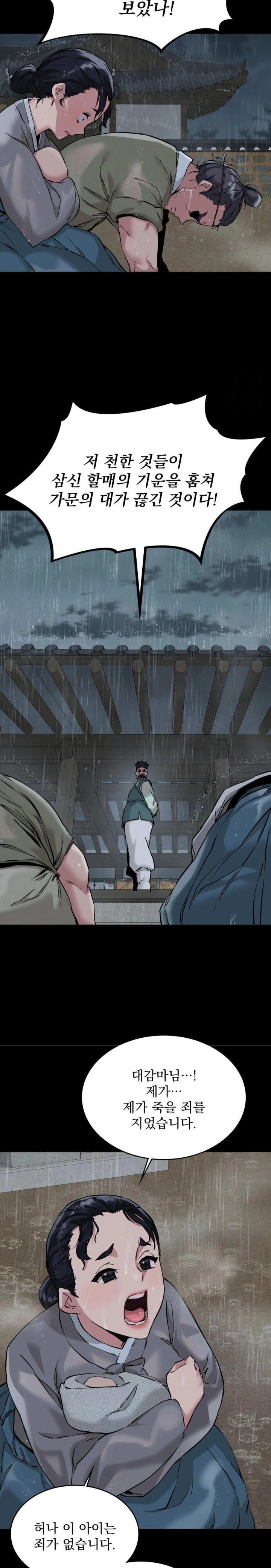 The Man Who Became a Eunuch Raw Chapter 1 image 11