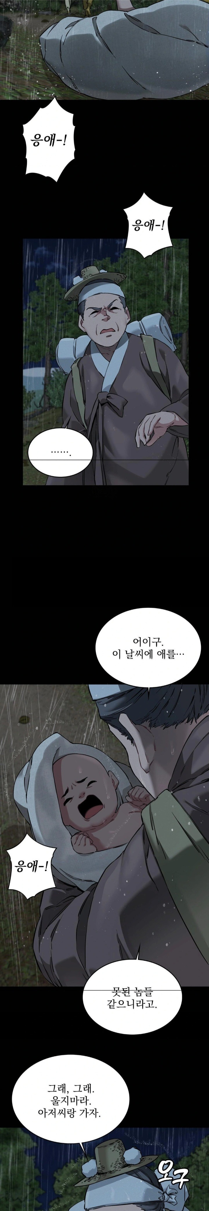 The Man Who Became a Eunuch Raw Chapter 1 image 15