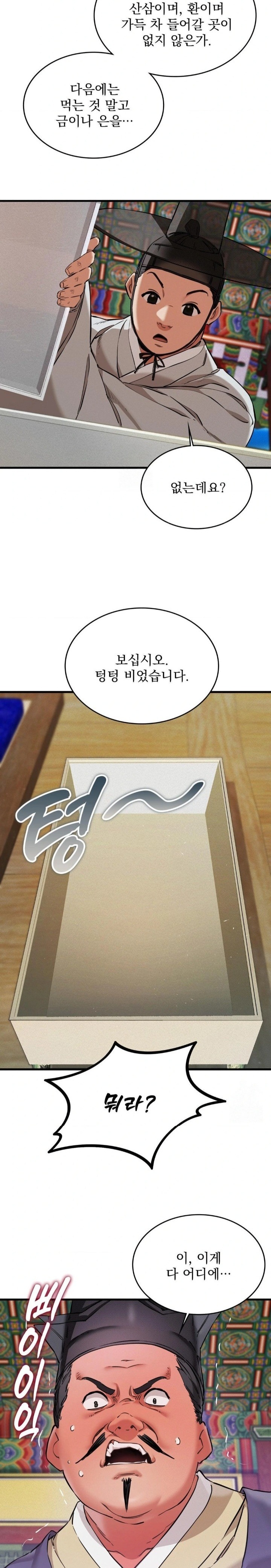 The Man Who Became a Eunuch Raw Chapter 1 image 18