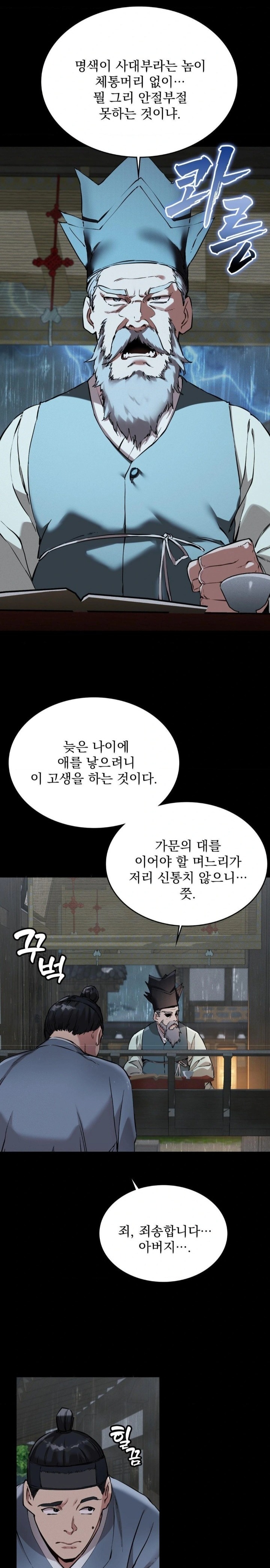 The Man Who Became a Eunuch Raw Chapter 1 image 1