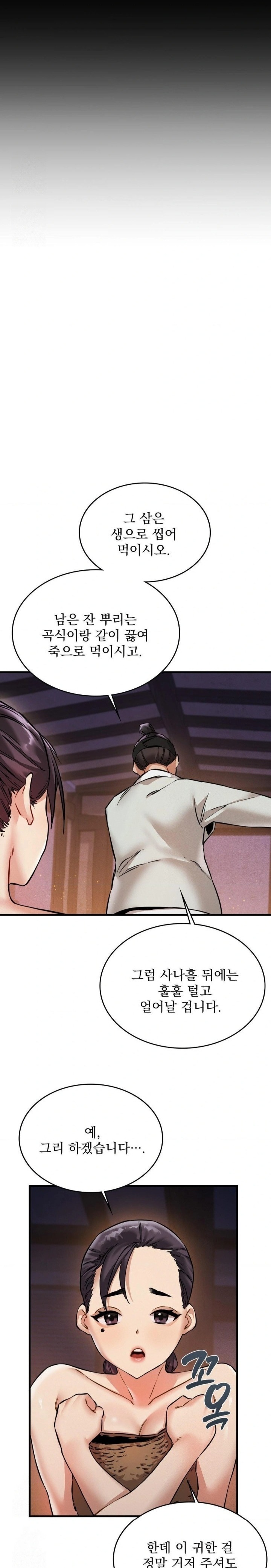 The Man Who Became a Eunuch Raw Chapter 1 image 34