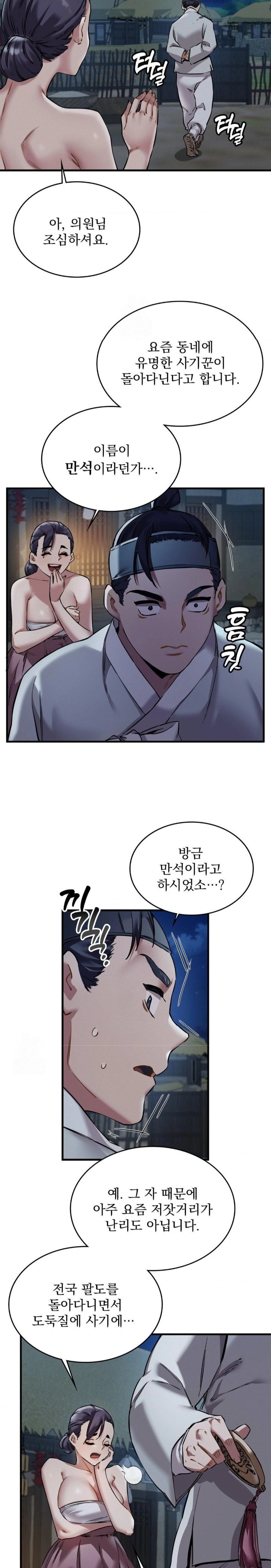The Man Who Became a Eunuch Raw Chapter 1 image 36