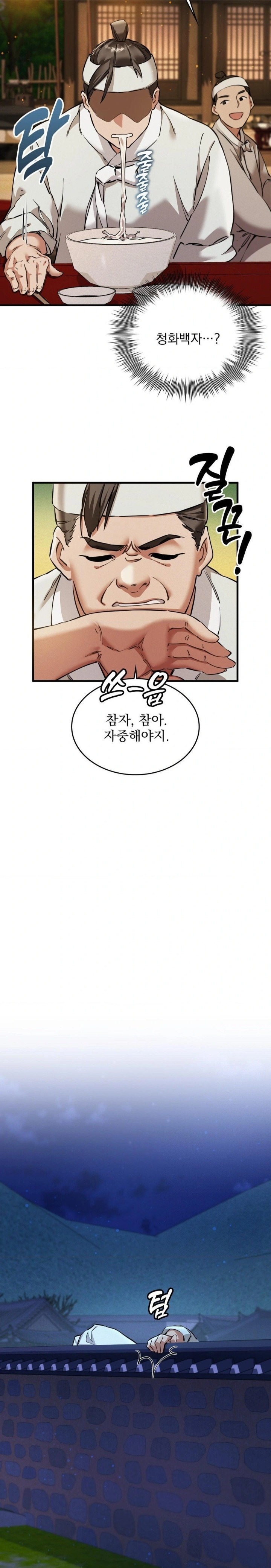 The Man Who Became a Eunuch Raw Chapter 1 image 40