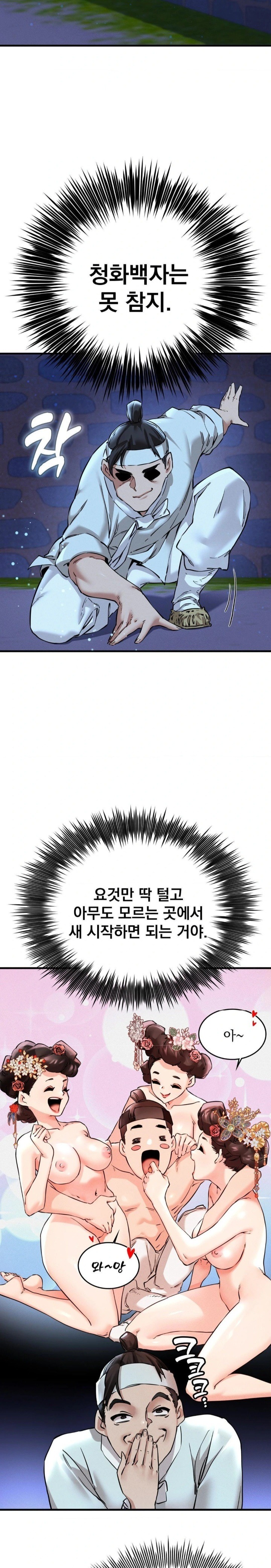 The Man Who Became a Eunuch Raw Chapter 1 image 41