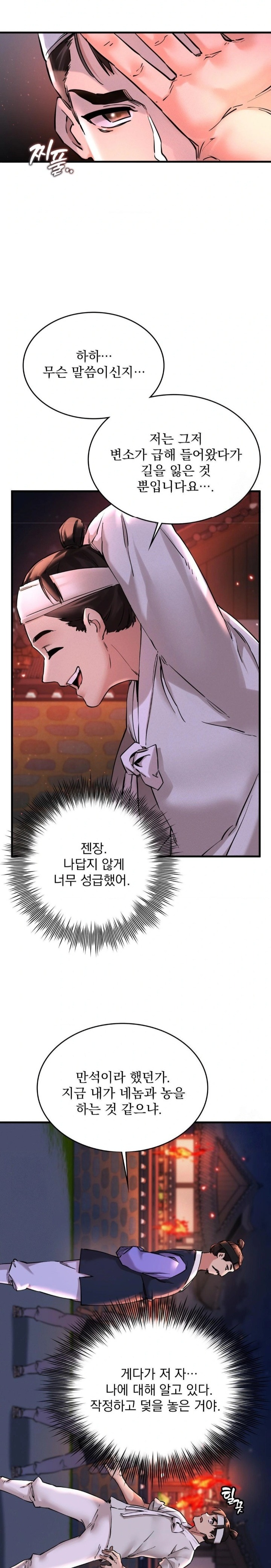 The Man Who Became a Eunuch Raw Chapter 1 image 43