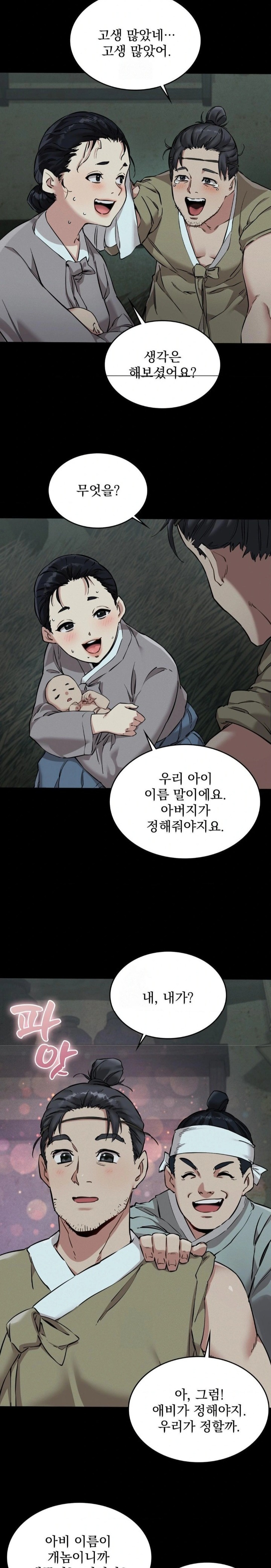 The Man Who Became a Eunuch Raw Chapter 1 image 6