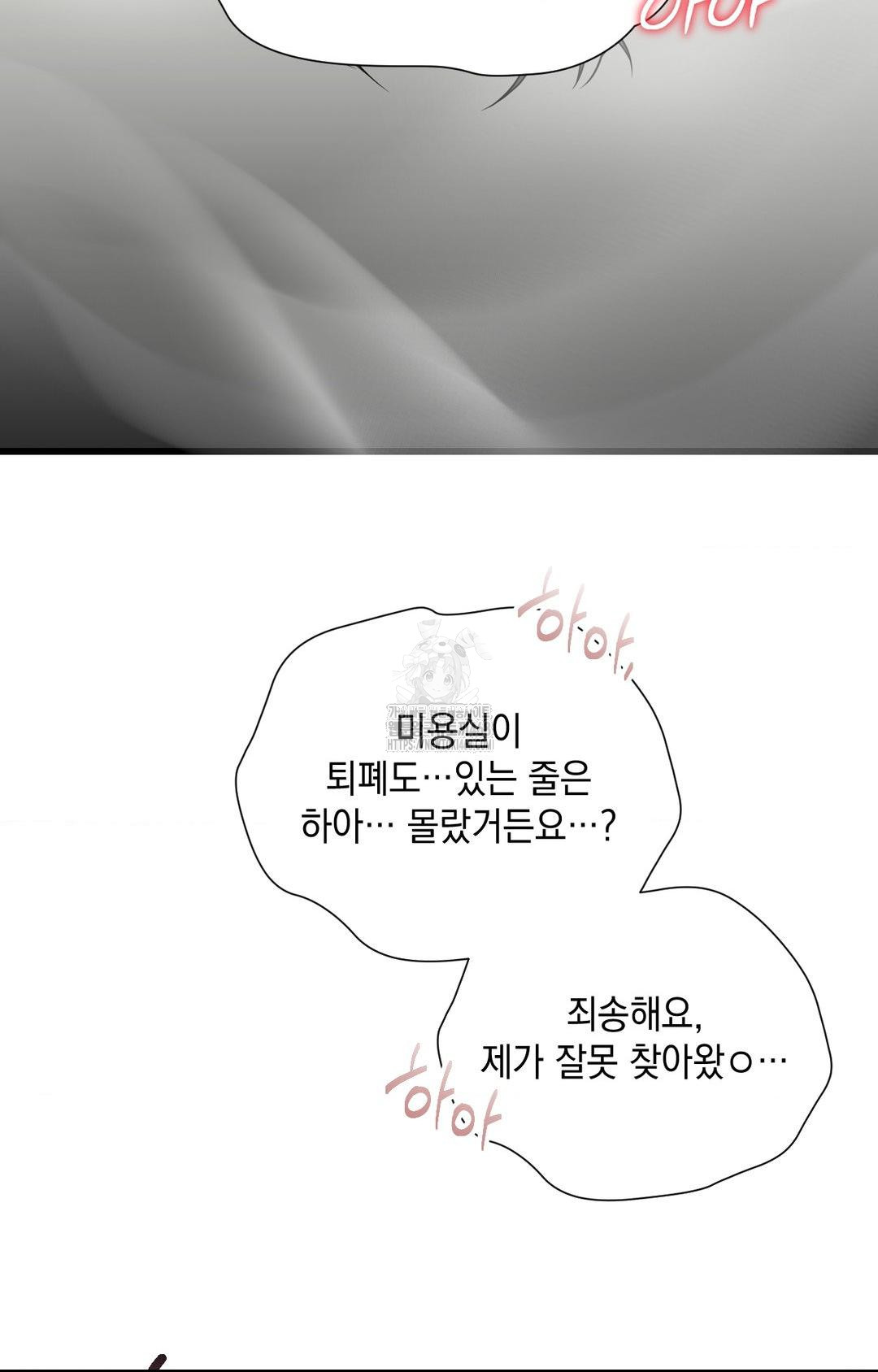 Lets Go For A Shampoo Raw Chapter 1 image 115