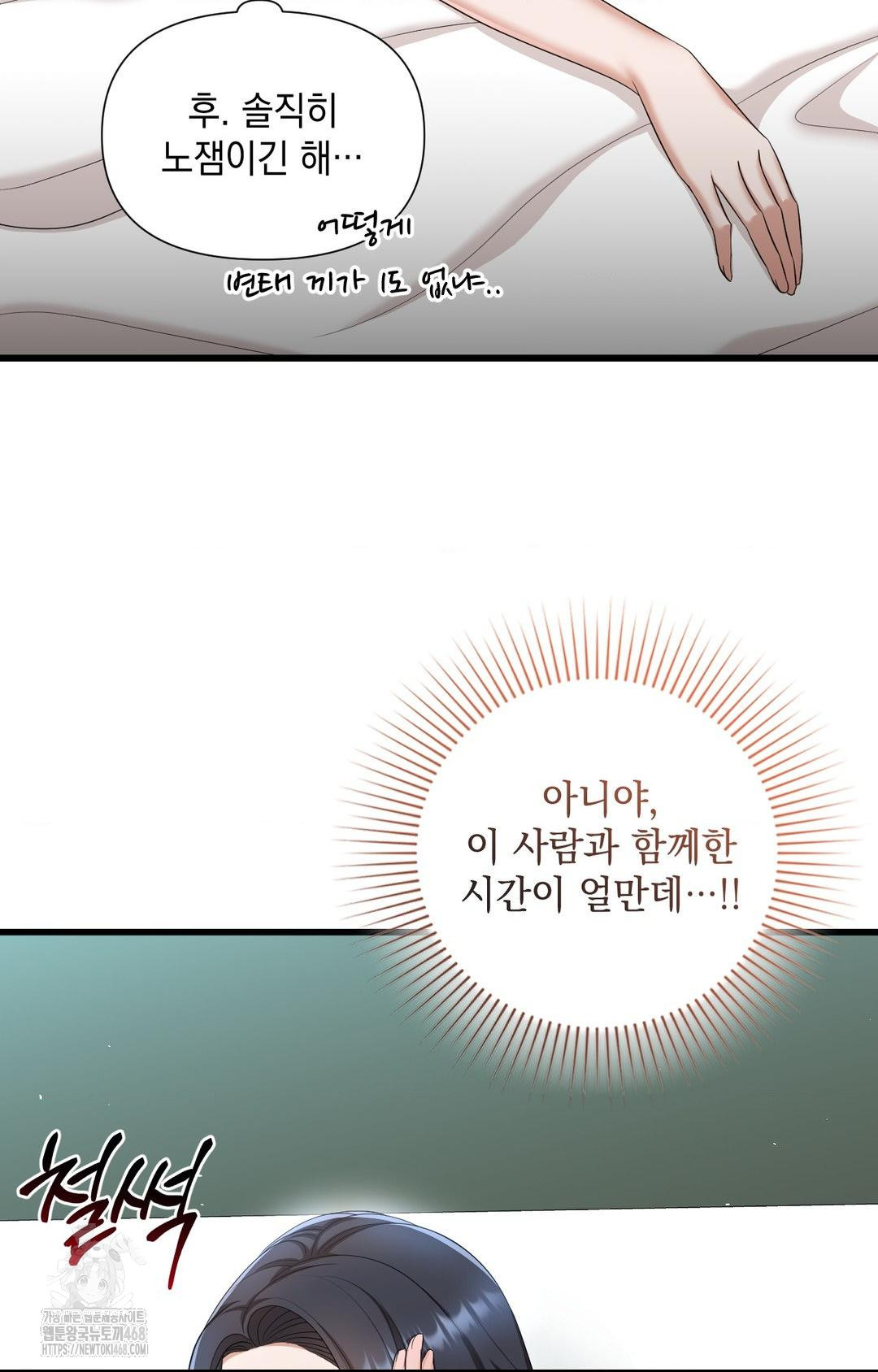 Lets Go For A Shampoo Raw Chapter 1 image 17