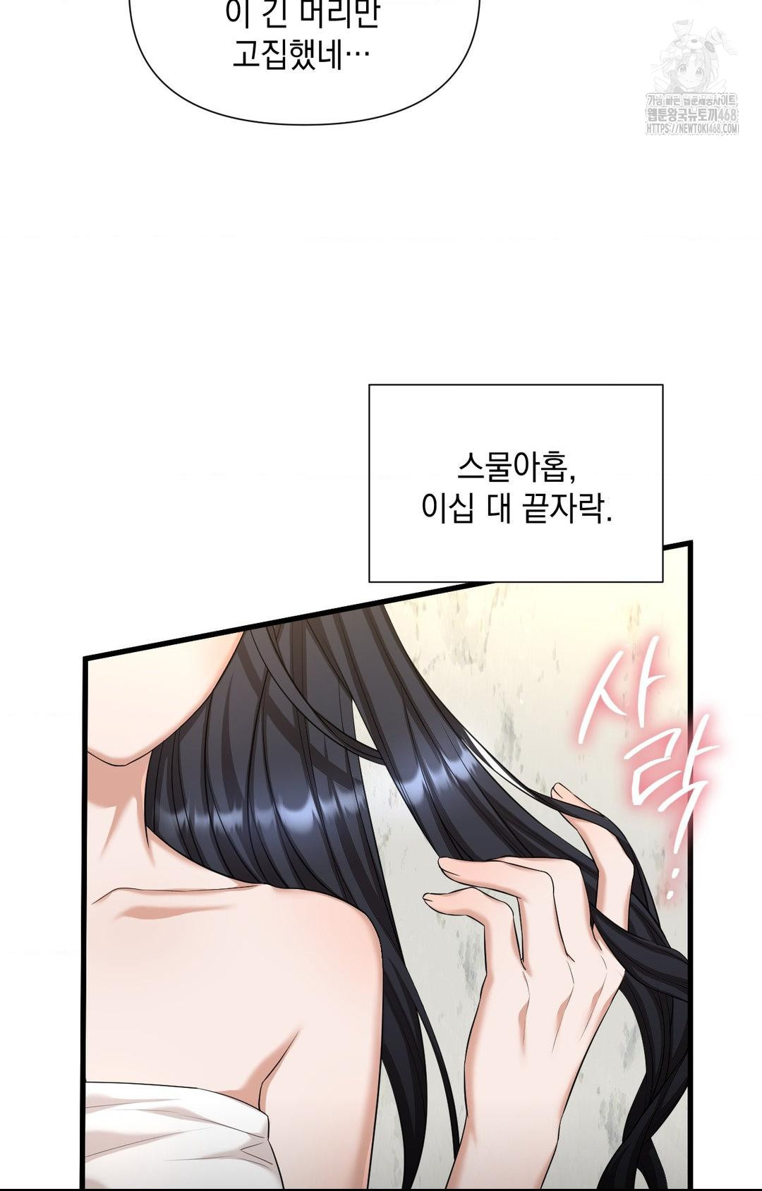 Lets Go For A Shampoo Raw Chapter 1 image 31