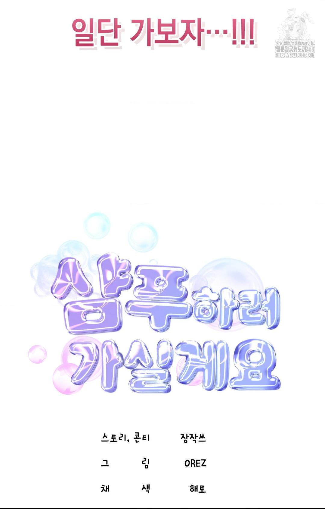 Lets Go For A Shampoo Raw Chapter 1 image 41