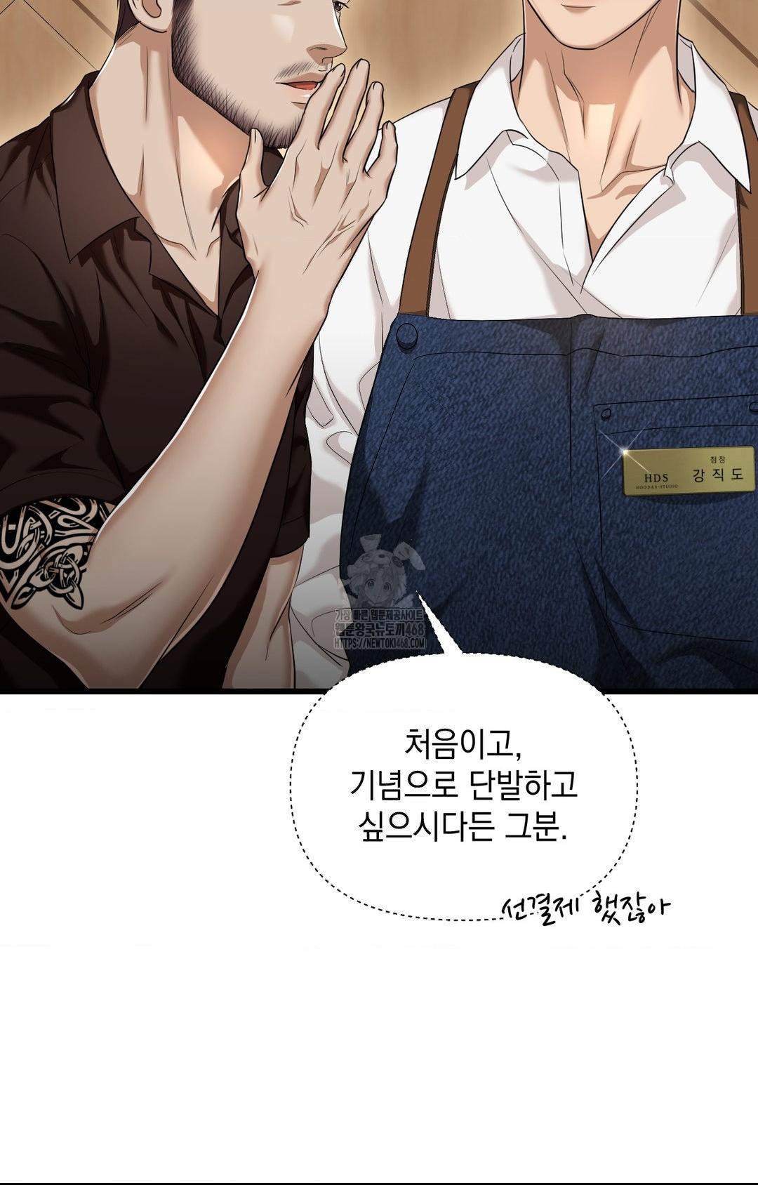 Lets Go For A Shampoo Raw Chapter 1 image 57