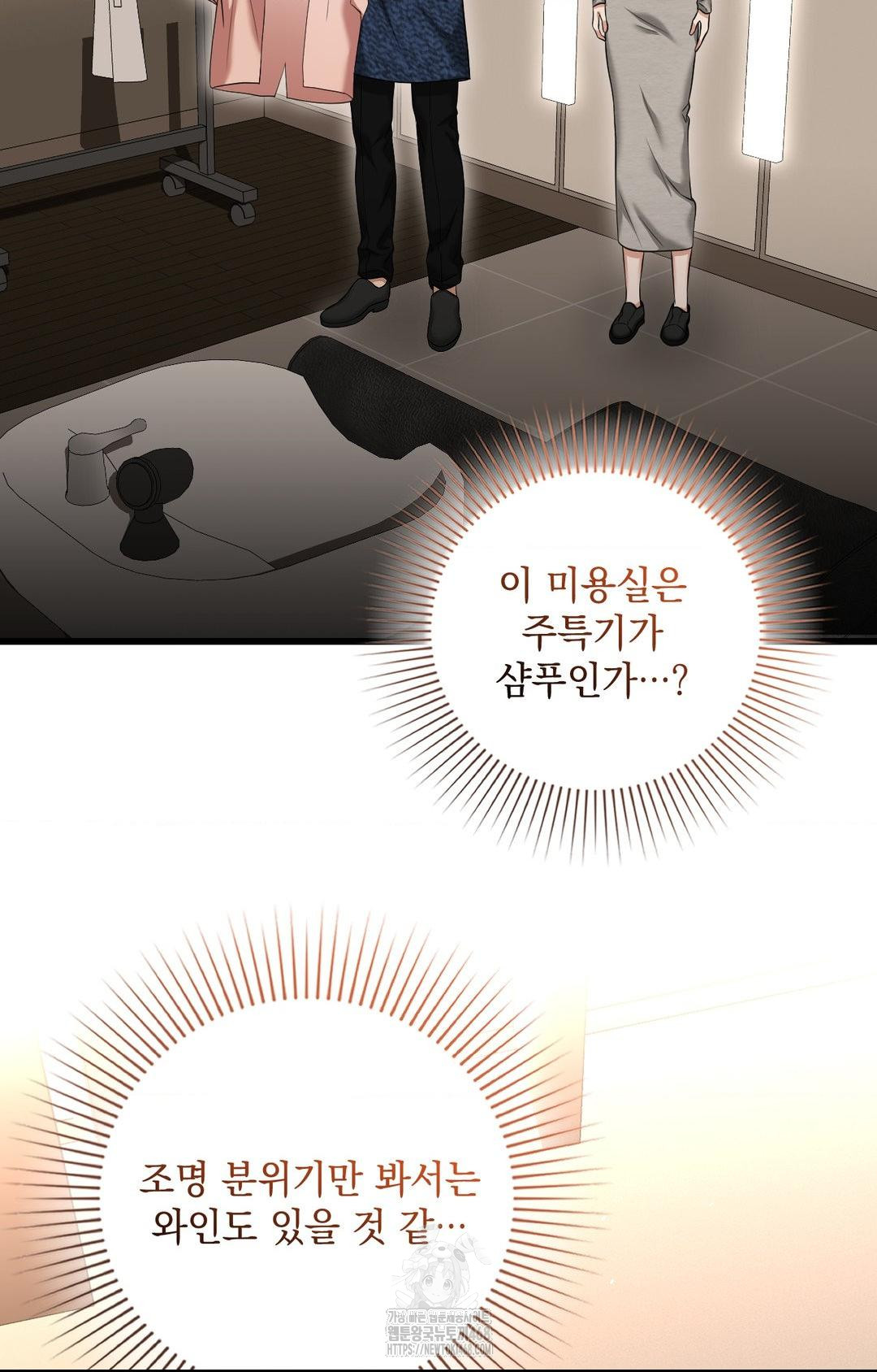 Lets Go For A Shampoo Raw Chapter 1 image 78