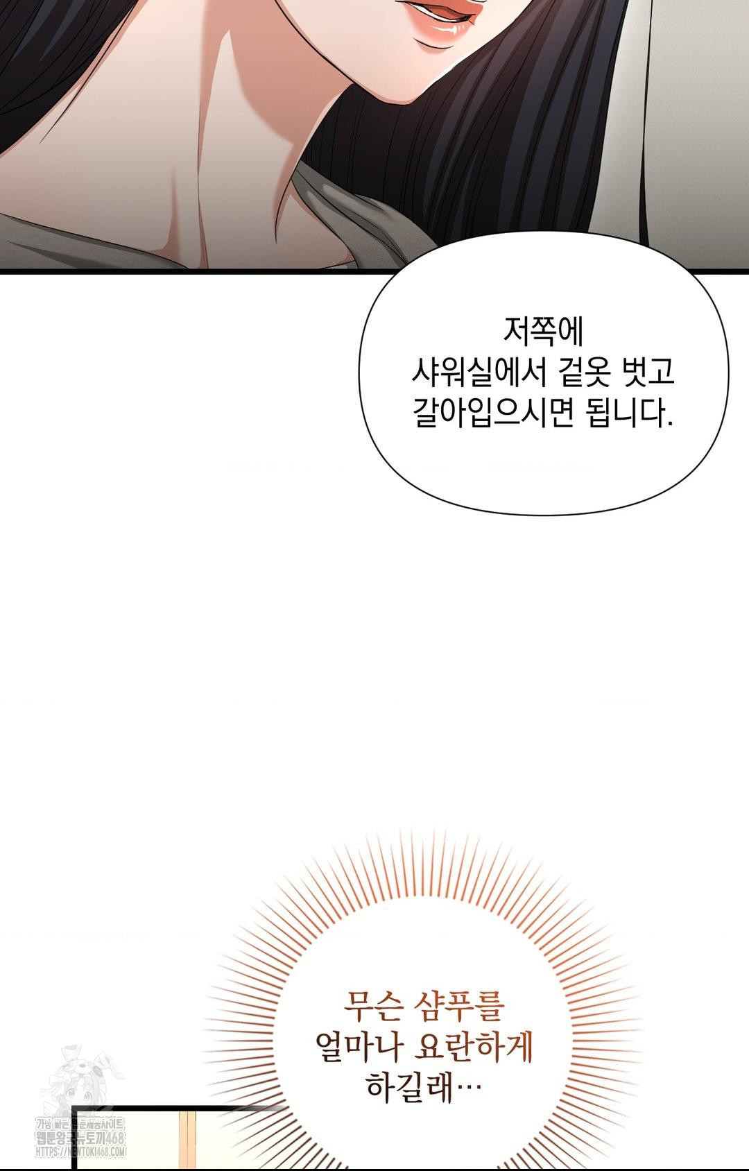 Lets Go For A Shampoo Raw Chapter 1 image 82