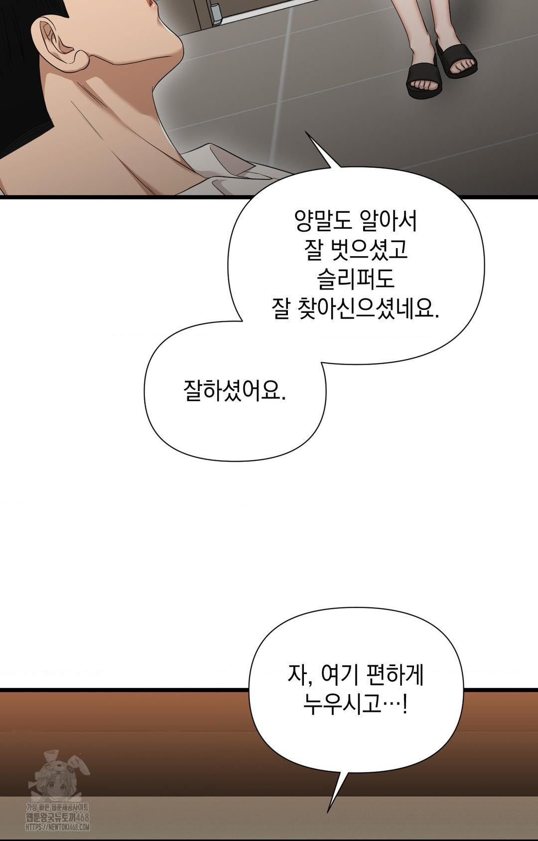 Lets Go For A Shampoo Raw Chapter 1 image 86