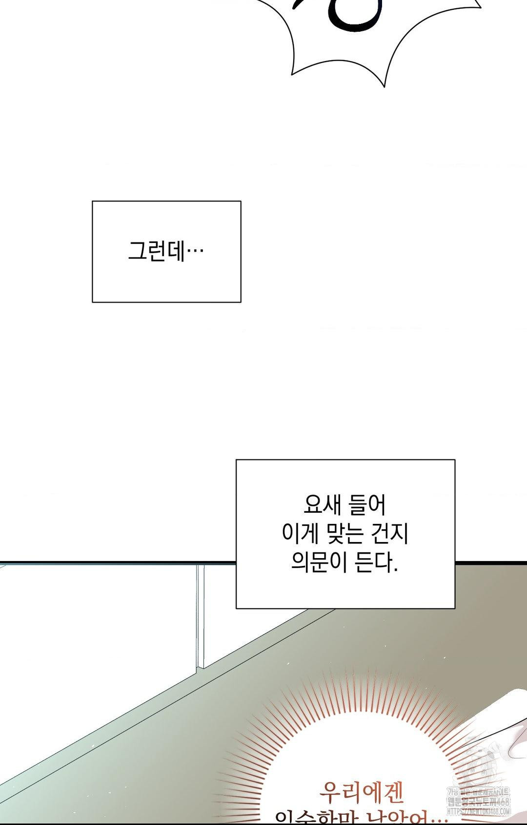 Lets Go For A Shampoo Raw Chapter 1 image 8