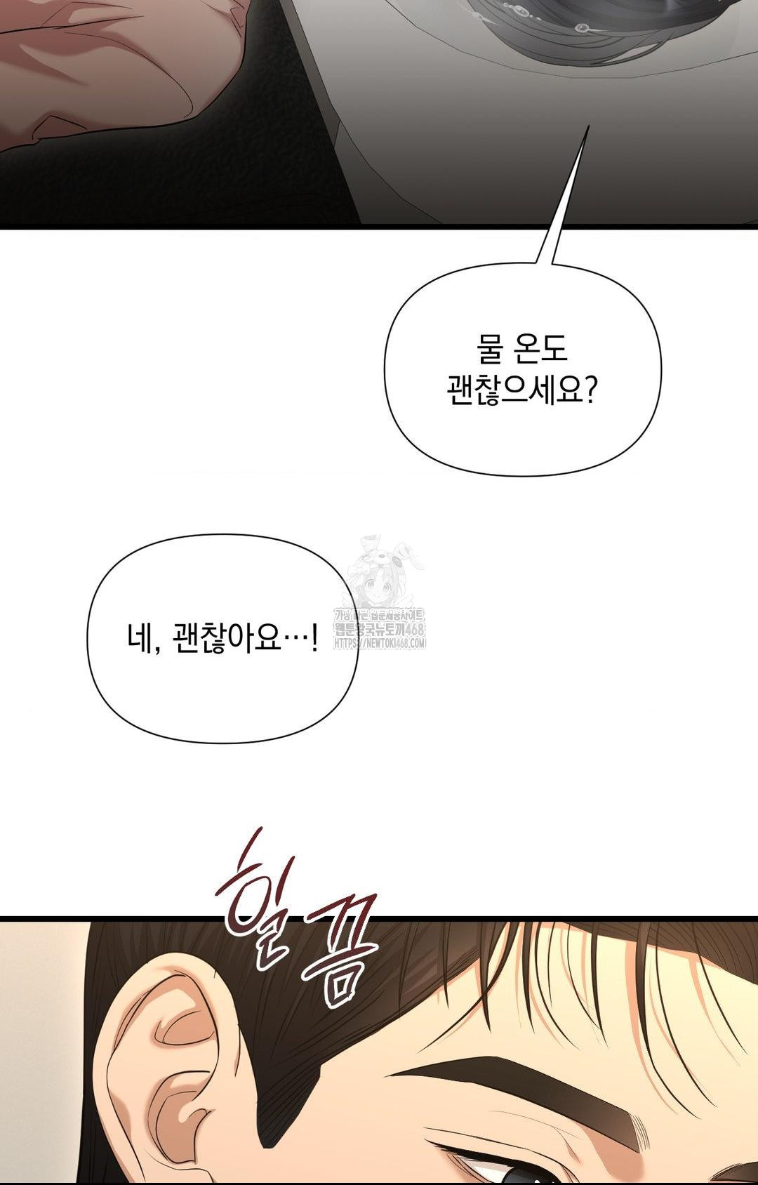 Lets Go For A Shampoo Raw Chapter 1 image 94