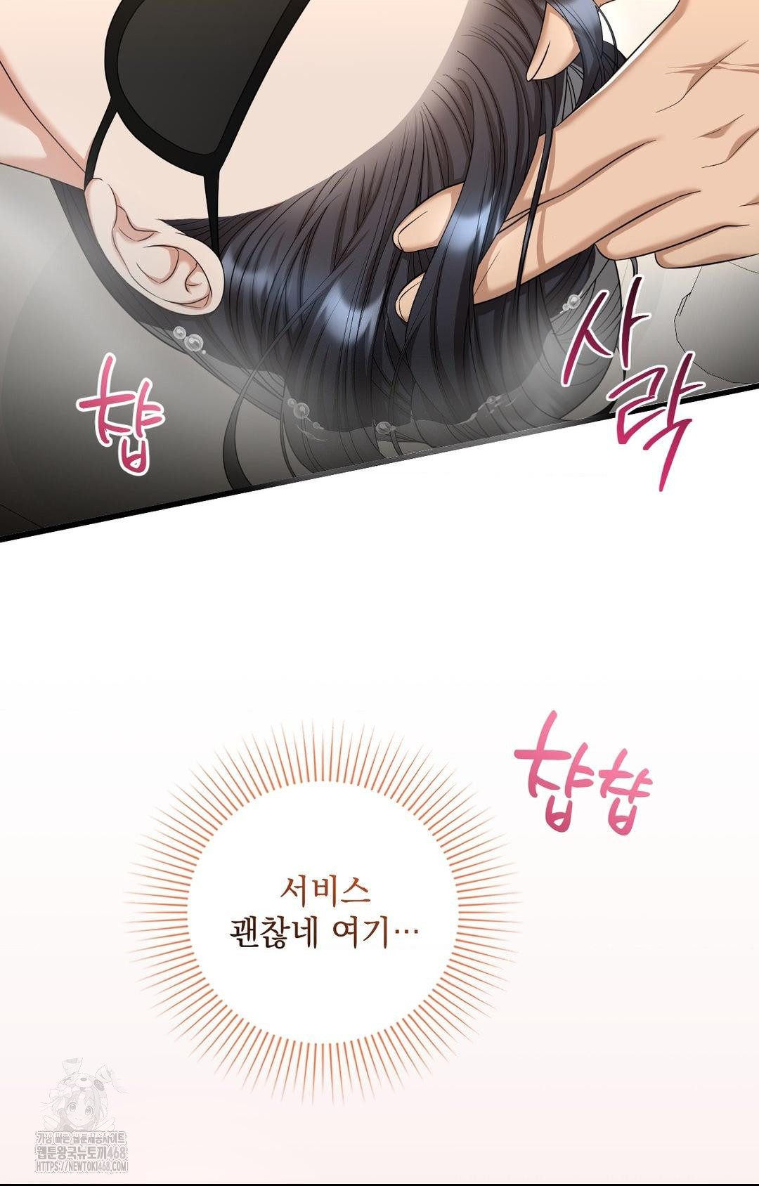 Lets Go For A Shampoo Raw Chapter 1 image 98