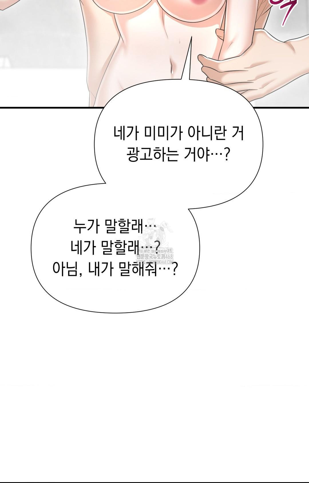 Lets Go For A Shampoo Raw Chapter 10 image 11
