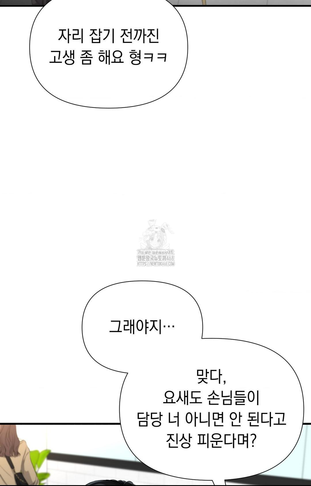 Lets Go For A Shampoo Raw Chapter 10 image 43