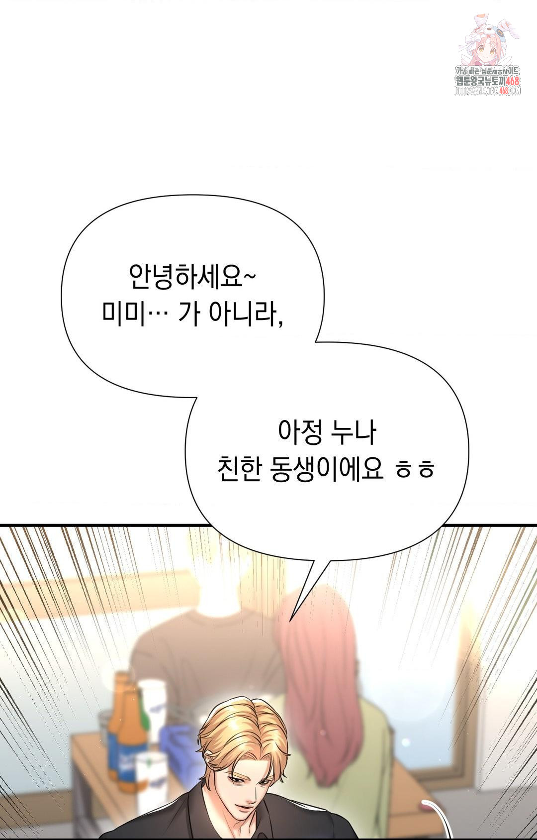 Lets Go For A Shampoo Raw Chapter 11 image 0