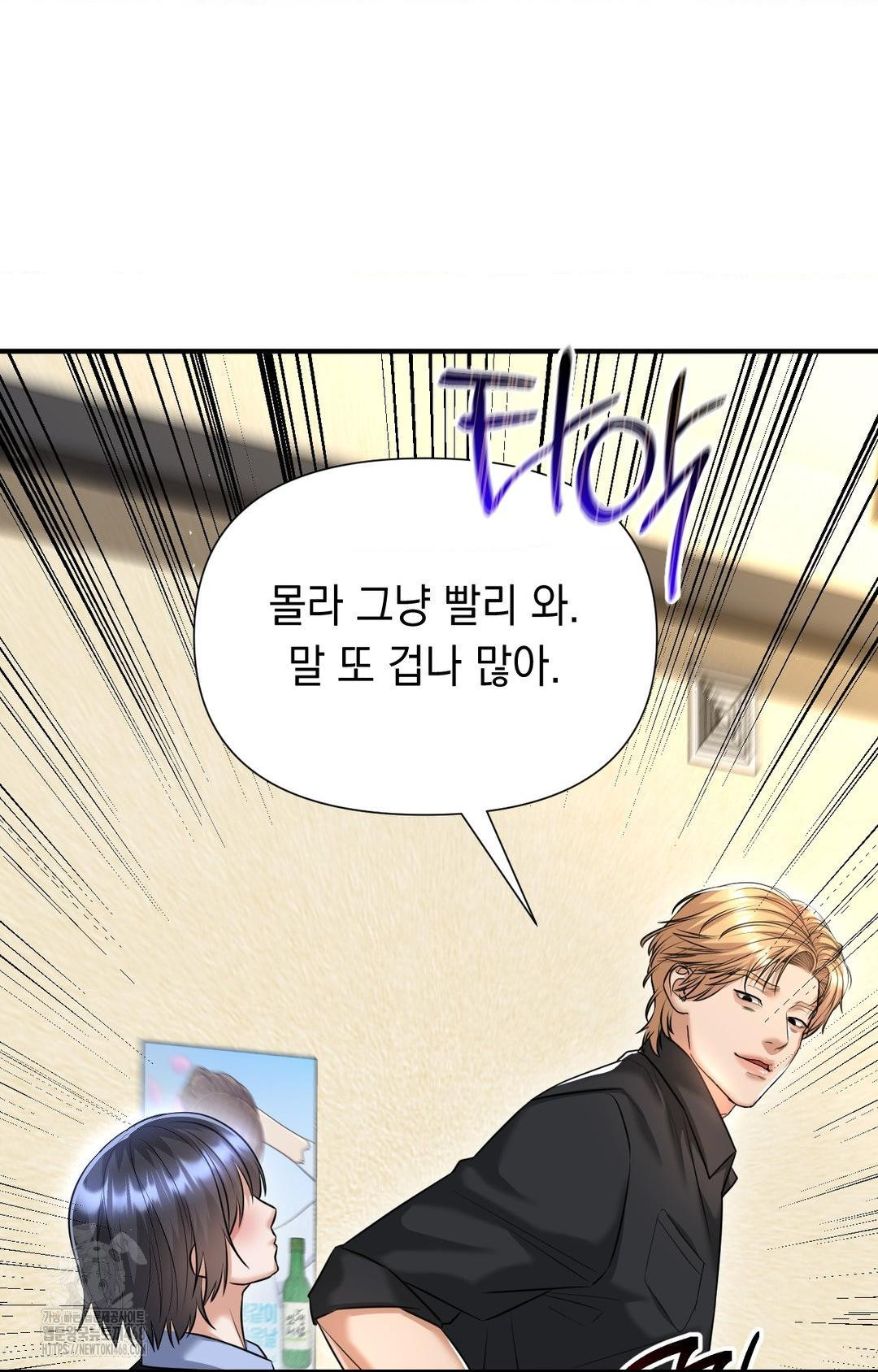 Lets Go For A Shampoo Raw Chapter 11 image 27