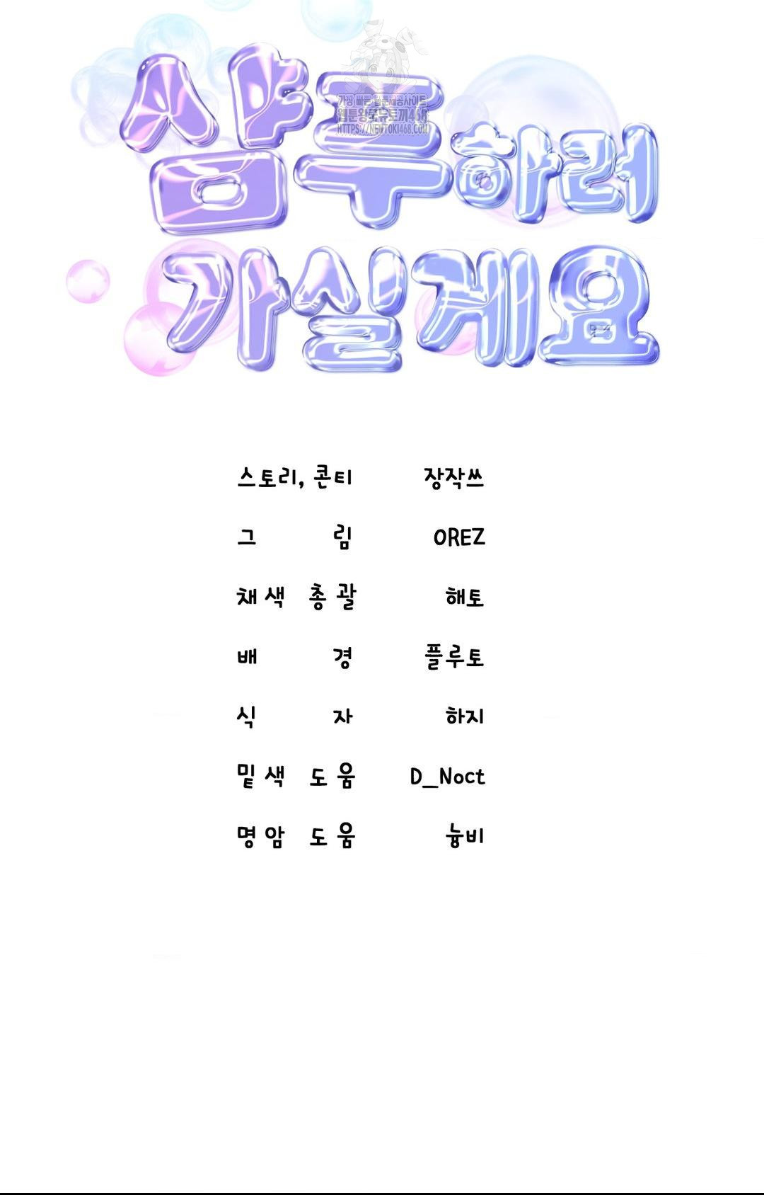 Lets Go For A Shampoo Raw Chapter 11 image 32